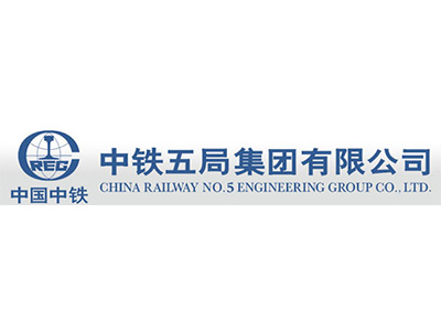 中鐵五局集團(tuán)有限公司